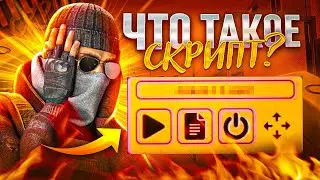 ЗАРАБОТАЛ СКРИПТОМ 17000 ГОЛДЫ / ТРЕЙД СКРИПТОМ В STANDOFF 2 / ЧТО ТАКОЕ СКРИПТ В STANDOFF 2