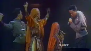 [中EN] Leslie Cheung & Anita Mui- Love Will/愛將 + Break The Iceberg/將冰山劈開 (Live 86)