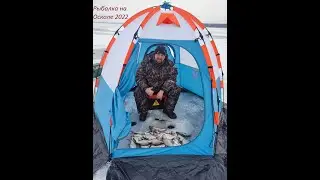 Захватывающая рыбалка со льда на Осколе в 2022г.! Ловля плотвы, леща и густеры.(2 часть)