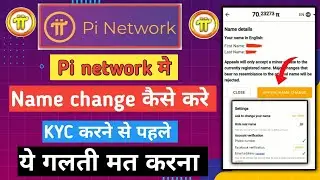 Pi network name change process | pi network new update | pi name correction | pi network