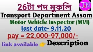 Transport Department Assam Recruitment 2020 - Apply For 26 Motor Vehicle Inspector(MVI)Vacancy Posts