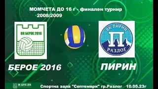 БЕРОЕ 2016   - ПИРИН