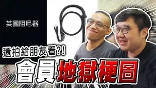 火力不減反增的會員地獄梗！黑熊直接笑到拍給朋友？！｜會員專屬【黑羽 黑仔熊】