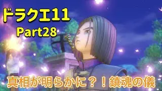 【ドラクエ11】物語の核心に！？おじいちゃんの正体発覚！  by おバカ夫婦