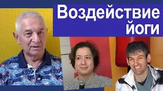 Эффекты от йоги