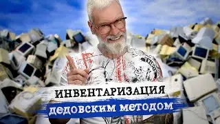 Учет компьютерной техники в Excel. Инвентаризация компьютеров сети