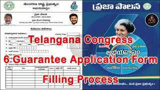 Praja palana Application form | 6 guarantees Application form #prajapalana #6guarantees