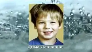 Александр Дедюшко. Помним. Скорбим