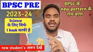 best book for bpsc pt science 2023-24| राम बाण| for new pattern