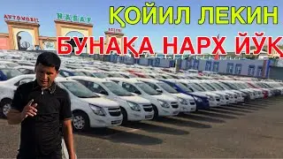 ҚАРШИ МАШИНА БОЗОРИ НАРХЛАРИ! 3 АВГУСТ  2025  QARSHI MOSHINA BOZORI NARXLARI