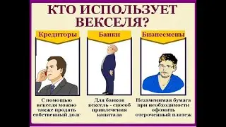 КРЕДИТ=ВЕКСЕЛЬ?...