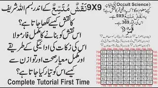 MONDAY 9X9 SITARA QAMAR KA POWERFUL NAQSH BANANE KA COMPLETE FORMULA KE SATH KAISEY BANTA HAI ||