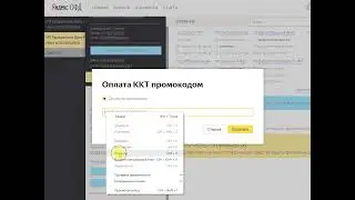 Оплата за Яндекс.ОФД промокодом