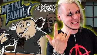 Реакция на Metal Family кухня №2| МЕТАЛ ФЕМИЛИ - НЕУДАЧНЫЕ ДУБЛИ