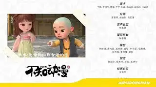 Ending Song | The Story of Times 光阴的故事 纯享版 Last EP 江湖再见 Xiao Li and Hupo 小鲤与琥珀 片尾曲