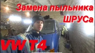 Replacement of inner CV joint/CV joint boot VW T4. Replacement of grenade boot transporter 4