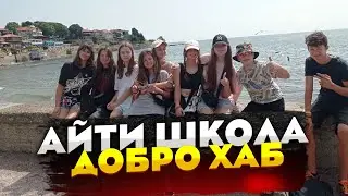 Доброго вечора, ми з України - IT школа DOBRO HUB