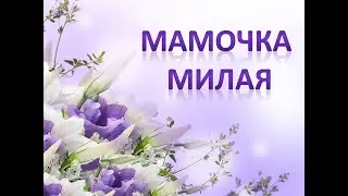 Песня 
