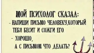 Поздравление с днем психолога! Смешное поздравление! Лучшее поздравление с днем психолога