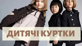 дитячі куртки мікс опт 8кг 23602204