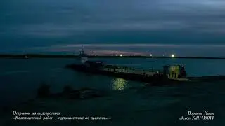 4К: Отрывок из «Колпашевский район - путешествие во времени...»