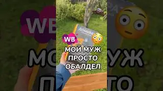 Артикул: 242493474 #wb #длядома #wildberries #обзорпокупок #wbonline #wbpartner #находка #распаковка