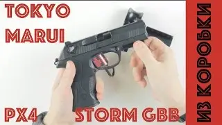 ОБЗОР(чик) Пистолет Tokyo Marui Beretta PX4 Storm