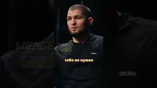 Отец разбил телефон Хабибу