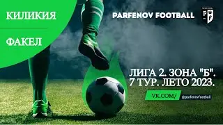 Лига 2. Зона 