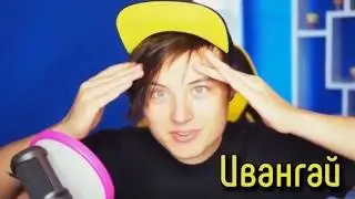 Великая Рэп Битва   Мамикс VS Ивангай ¦ Mamix ПРОТИВ EeOneGuy
