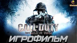 Зов долга: Мир в войне\Call of Duty: World at War\Игрофильм\Прохождение
