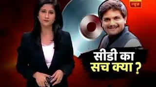 Hardik Patel Another alleged sex CD हार्दिक पटेल की एक और sex cd viral360p