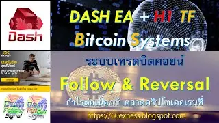 Live: 200USD เทรดบิตคอยน์ได้จริงหรือ  DASH MT4 กำไรต่อเนื่องใน Bitcoin Trading 2021-2-28 EP.2