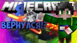 Я ВЕРНУЛСЯ!? // МАЙНКРАФТ СКАЙ ВАРС!