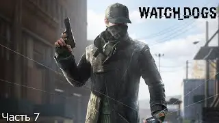 Watch Dogs #7 | Финал. Нужно найти крысёныша. Загрузка 99%........