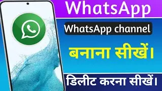 WhatsApp channel Kaise banaen|WhatsApp channel delete kaise kare