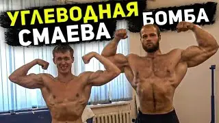 Секрет формы Андрея Смаева. НИКОГДА НЕ ЕШЬТЕ ЭТО!