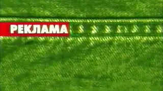 Зеленая джинса / Отбивка / РТР