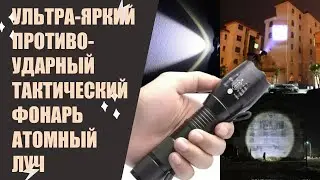 Купить фонарь аккумуляторный светодиодный мощный ручной цена