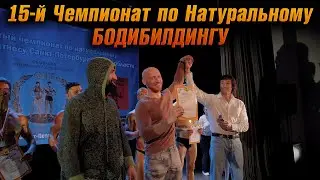 Чемпионат по Натуральному Бодибилдингу 2023