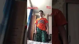 Кто не понял я всё ещё анти-квд