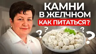 Питание при желчнокаменной болезни | Клиника «Тибет»