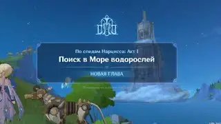 Гамаем в Геншин (