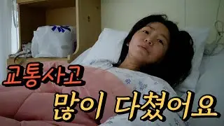 교통사고 후 