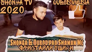 Шон4а & Qubod pro Shaman ms - Фристайл ошики 2 ( NEW KLIP )