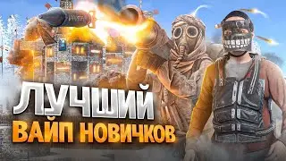 НОВИЧКИ! ЭТО НАШ ЛУЧШИЙ ВАЙП | ЗАРЕЙДИЛИ ВЕСЬ РАЙОН В RUST | MAGIX РАСТ 😱