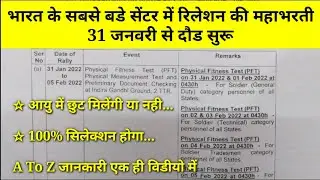 खुशखबरी इंडियन आर्मी में रिलेशन की महाभरती | 1STC Centre Jabalpur Army Relation Bharti 31 Jan 2022 |