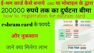 ई-श्रम कार्ड कैसे बनाये |e shram card registration|Rt v tech