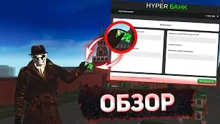 HYPER RP - ЛУЧШИЙ ПРОЕКТ!