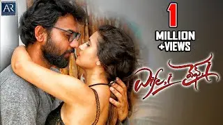 Wife, i Telugu Latest Full Movie | Abhishek Reddy, Gunnjan, Fida Gil | 